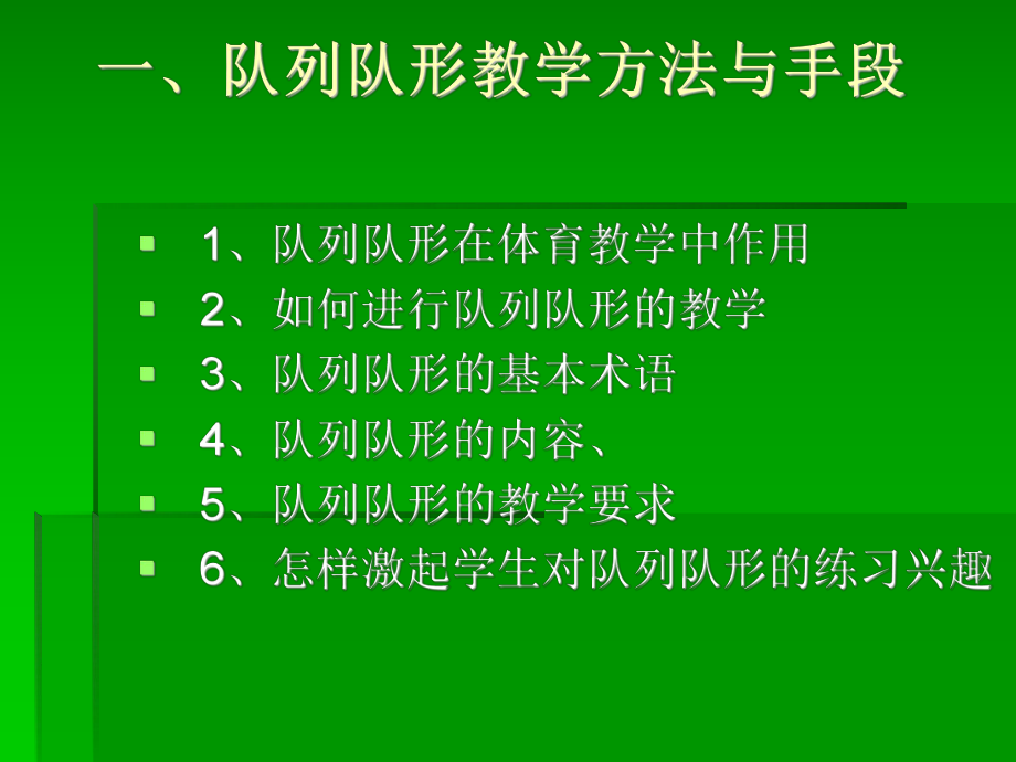 人教版五年级体育下册《操类运动1队列和队形》公开课课件9.pptx_第3页