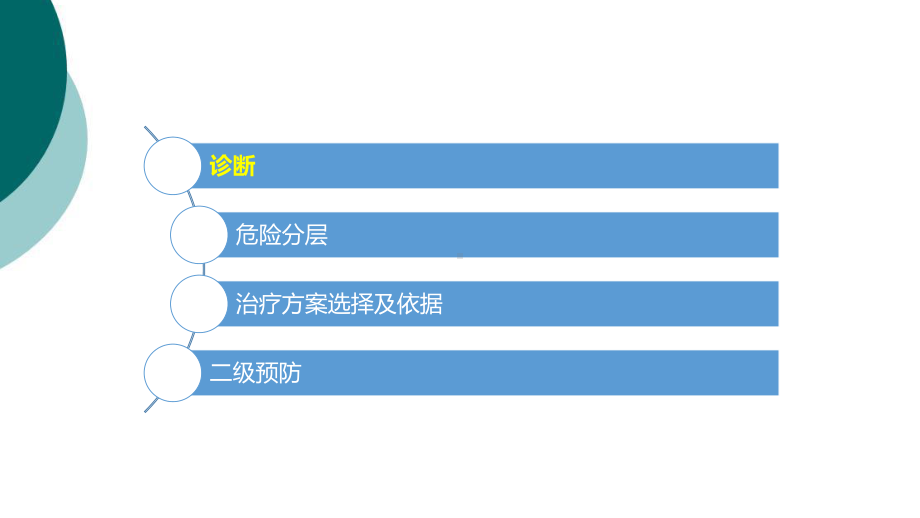 NSTE-ACS诊断标准和治疗原则解读课件.ppt_第2页