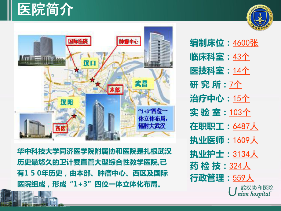 用心付出让爱飞翔基于爱心学校为平台的优质护理课件.ppt_第3页