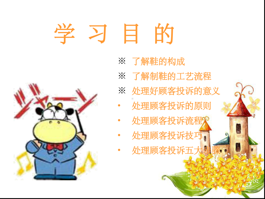 鞋类基本知识课件.ppt_第2页