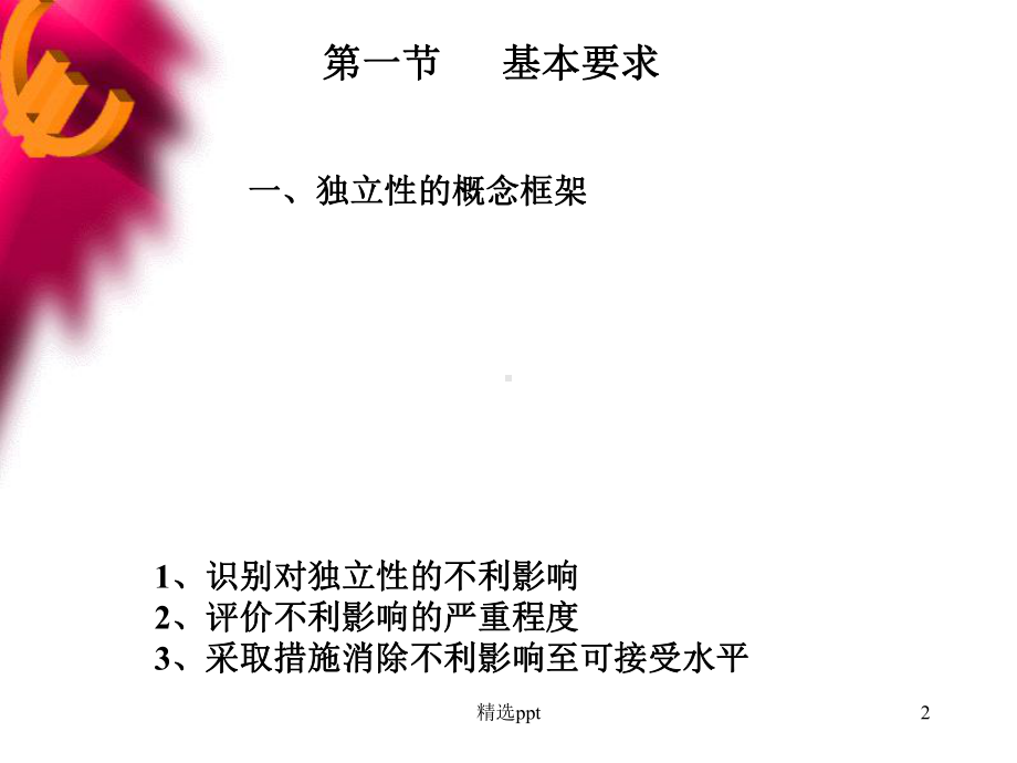 《审计独立性》课件.ppt_第2页