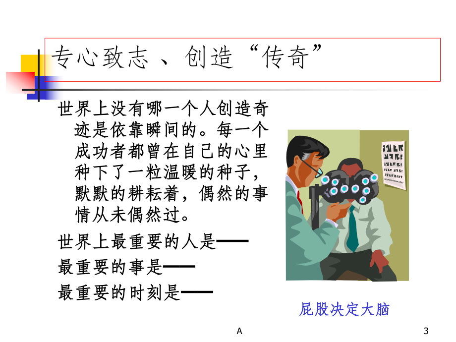 自我认知与成长课件.ppt_第3页