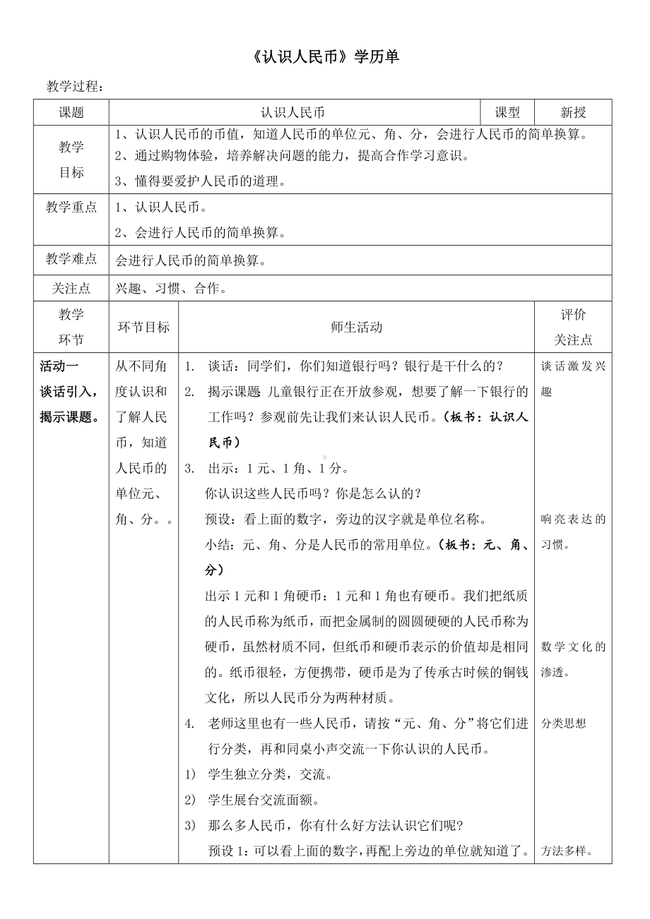 一年级下册数学教案-4.1 认识人民币｜冀教版 (1).doc_第1页