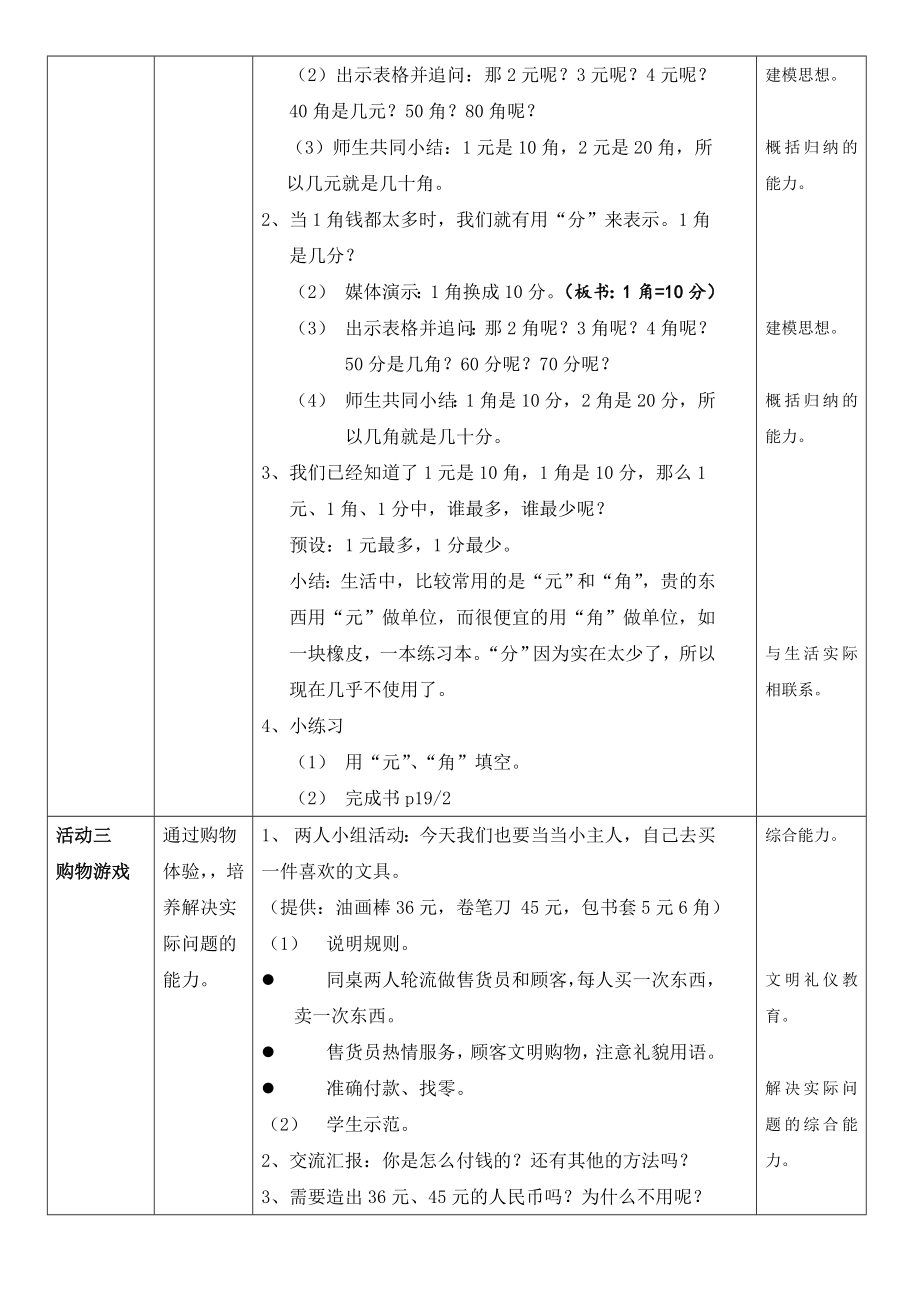 一年级下册数学教案-4.1 认识人民币｜冀教版 (1).doc_第3页