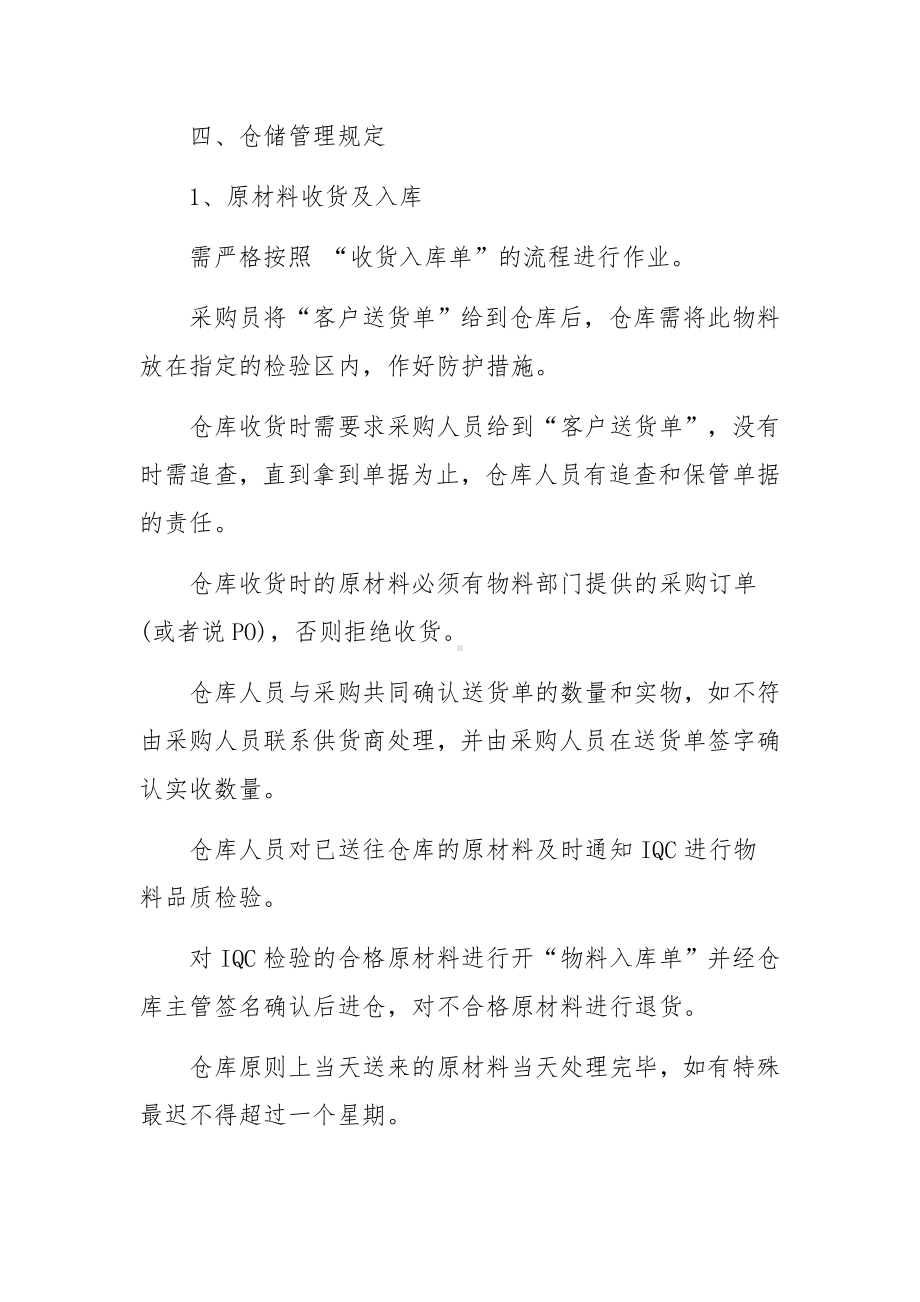 仓库管理制度及流程范文.docx_第2页