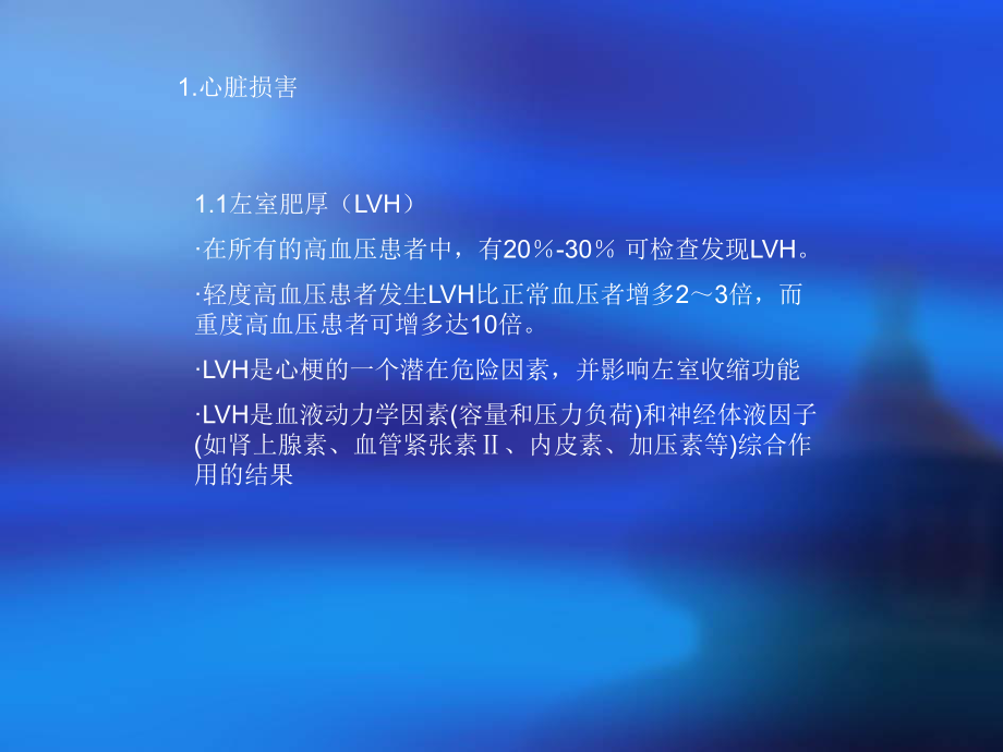 高血压并发症的合理用药课件.ppt_第3页