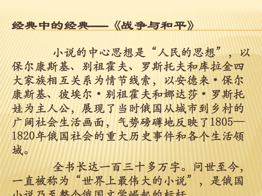 人教版高中语文外国小说欣赏《四单元话题：人物“贴着人物写”》优质课件8.ppt_第3页