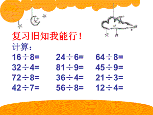 三年级上册数学课件-第4单元《丰收了》 (共12张PPT)北师大版.ppt