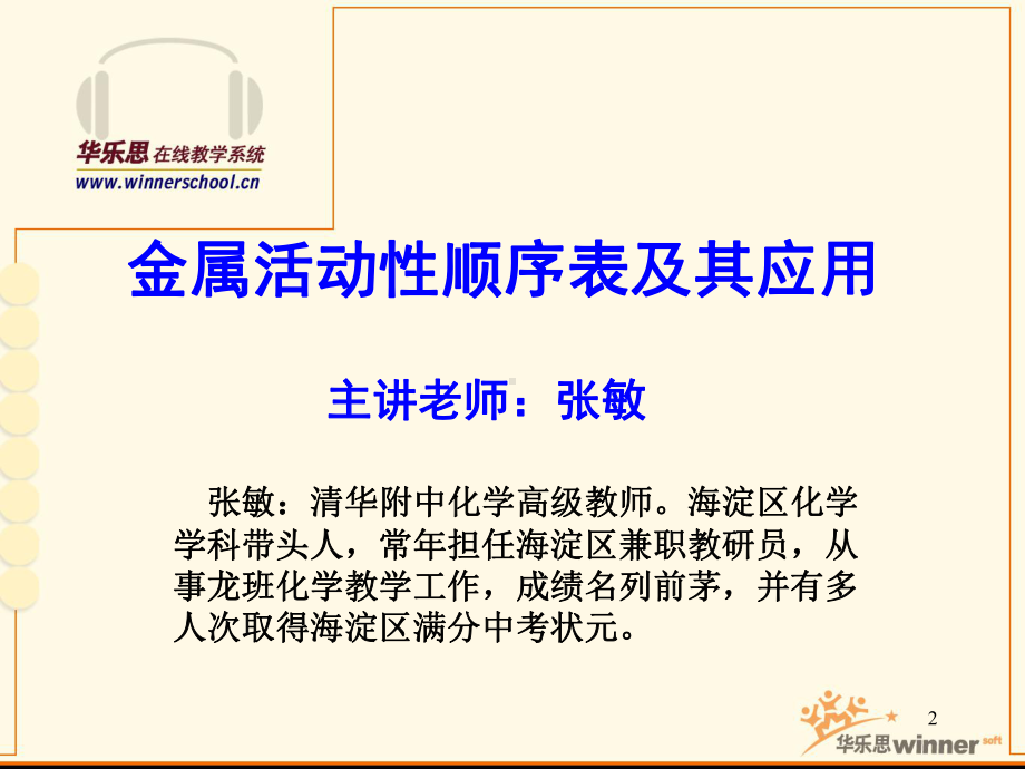 金属活动性顺序表的应用-课件2.ppt_第2页