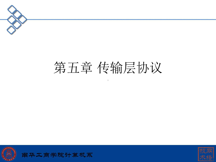 传输层协议解析课件.ppt_第1页