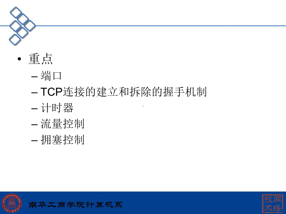 传输层协议解析课件.ppt_第2页