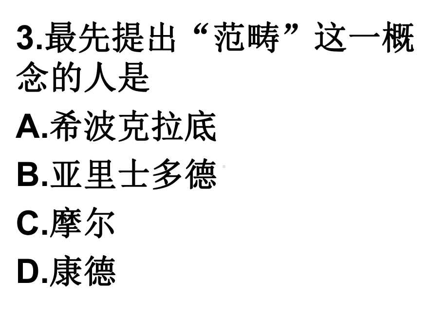 自考护理伦理学3、4课试题题课件.ppt_第3页