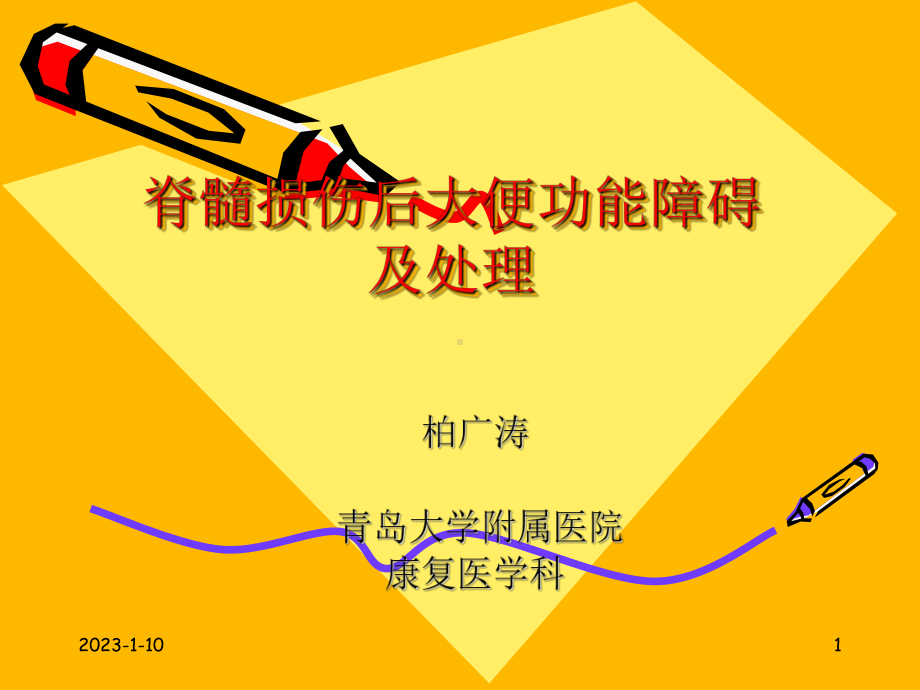 神经源性肠道课件.ppt_第1页