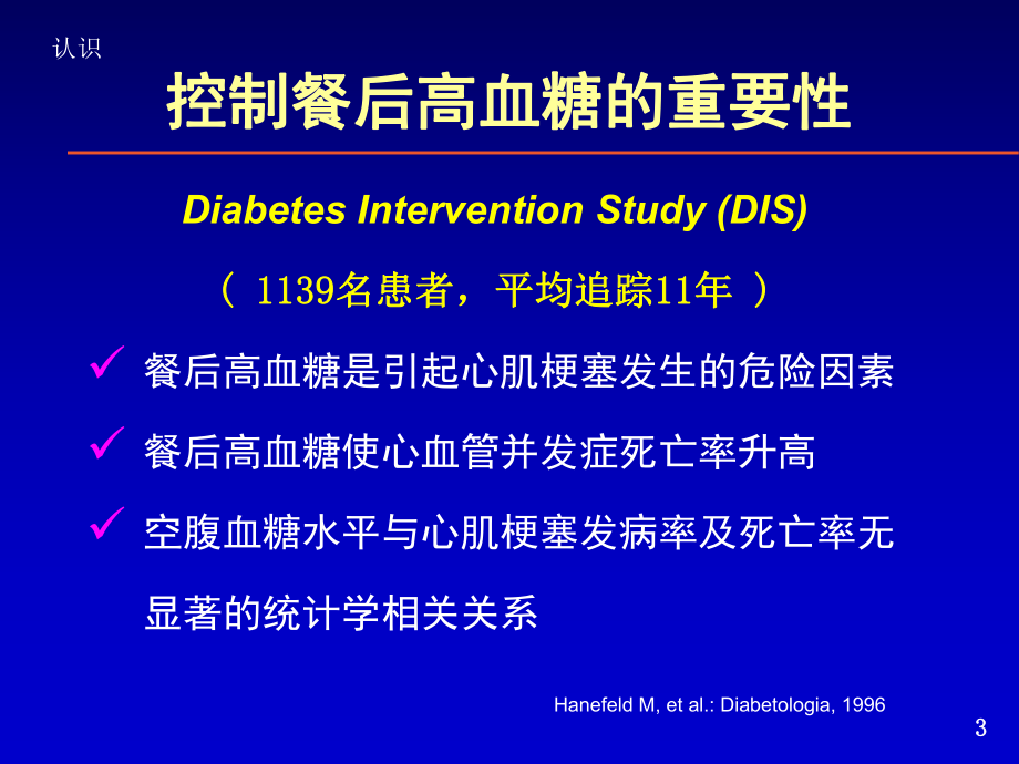 餐后高血糖课件.ppt_第3页