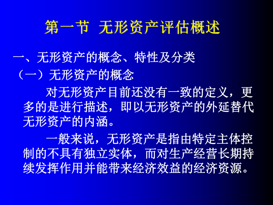 资产评估第六章课件.ppt_第2页