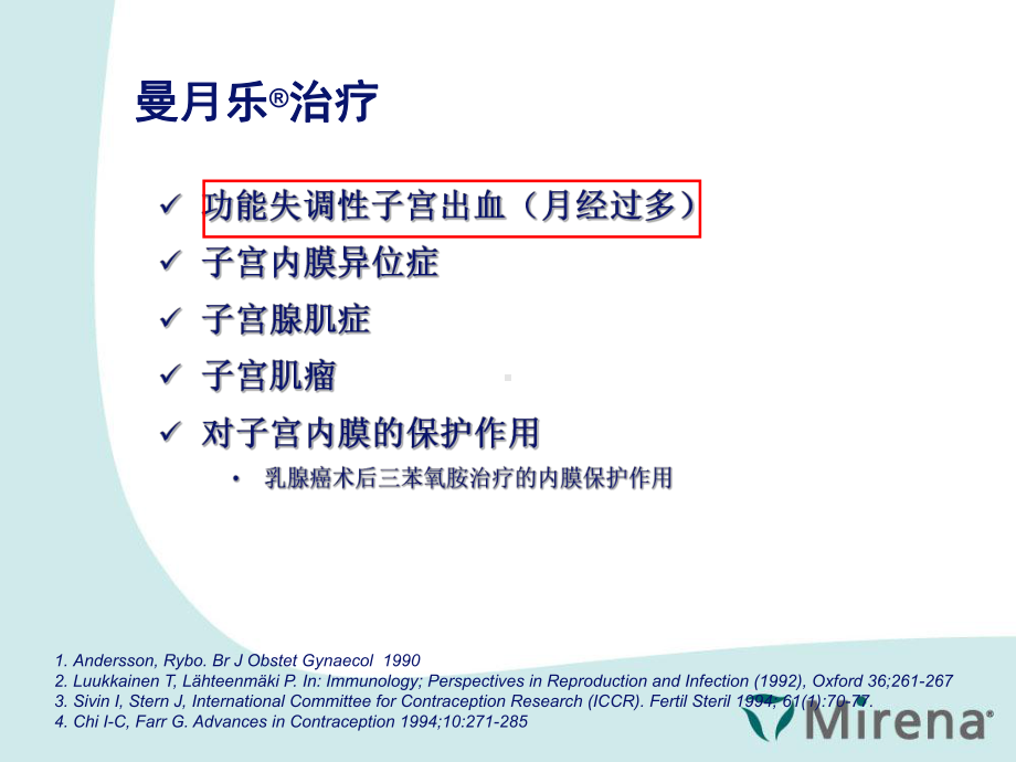 曼月乐临床应用课件.pptx_第3页