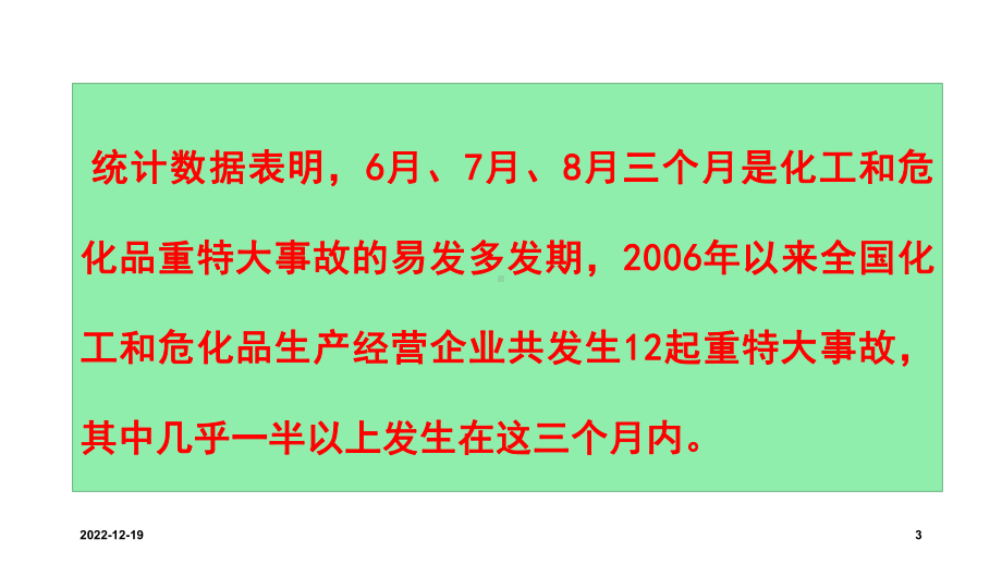 近年典型化工事故分析教学课件.ppt_第3页