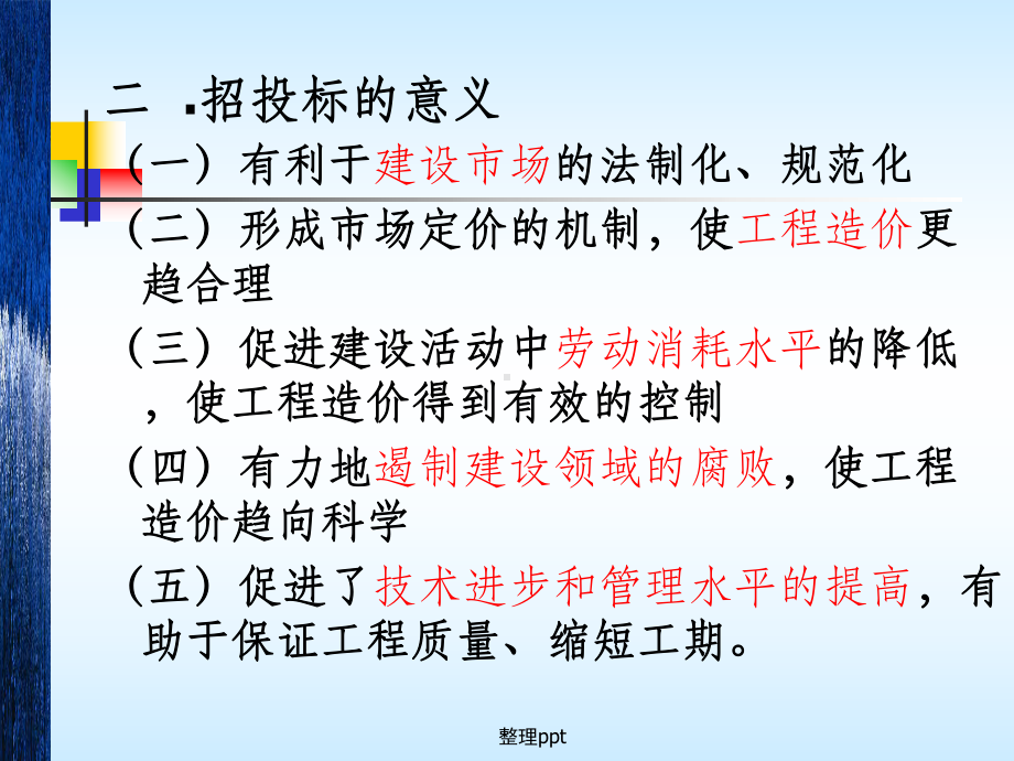 《公路工程招投标》课件.ppt_第3页