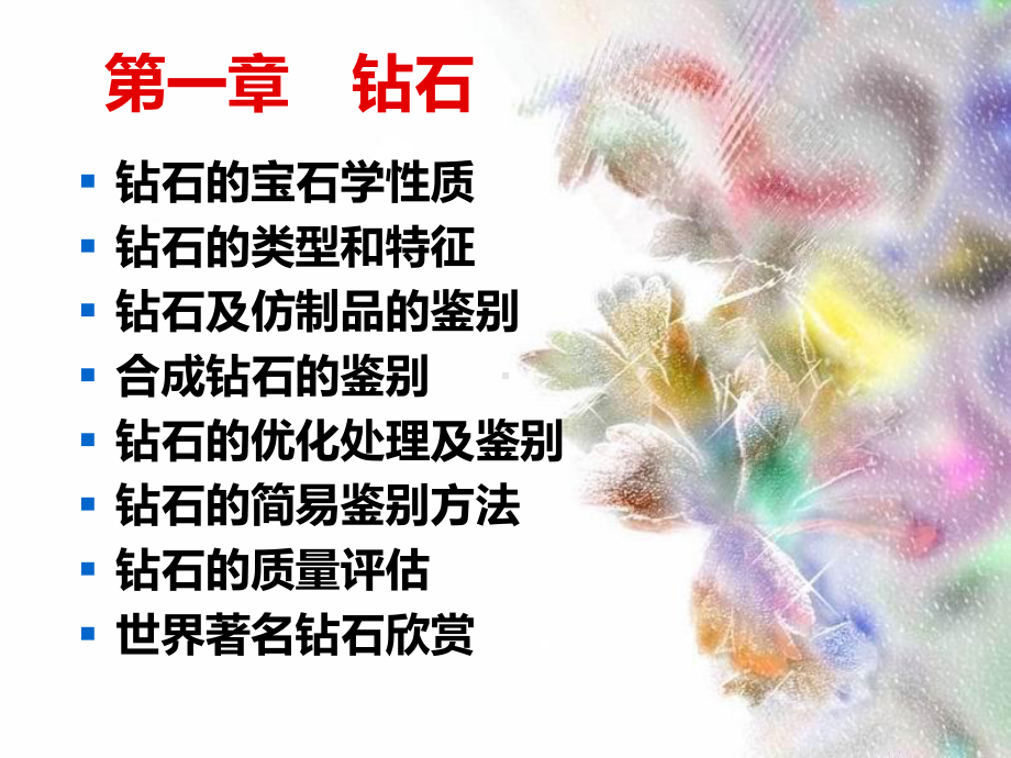 珠宝鉴赏-钻石课件.ppt_第3页