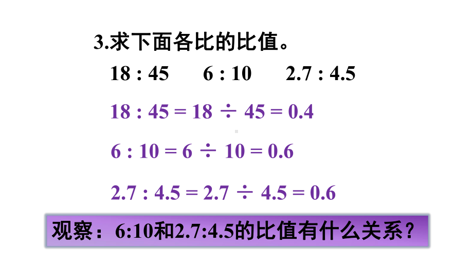 最新人教版六年级数学下册比例的意义课件.pptx_第3页