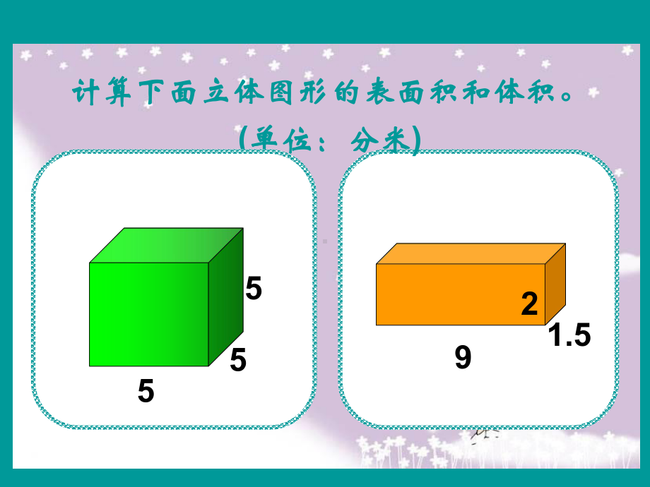 人教版五年级下册数学长方体和正方体体积计算公式练习课件.pptx_第3页