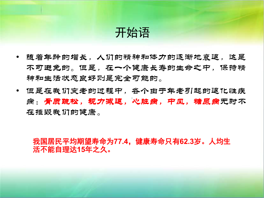 老年人膳食营养课件.ppt_第3页