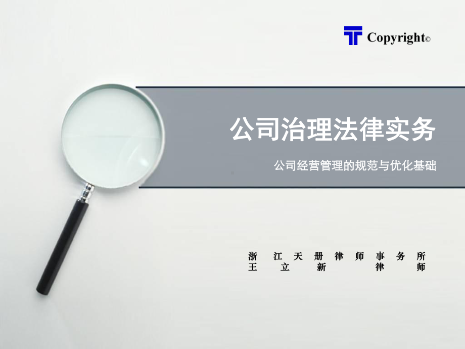 公司治理法律实务课件.ppt_第1页