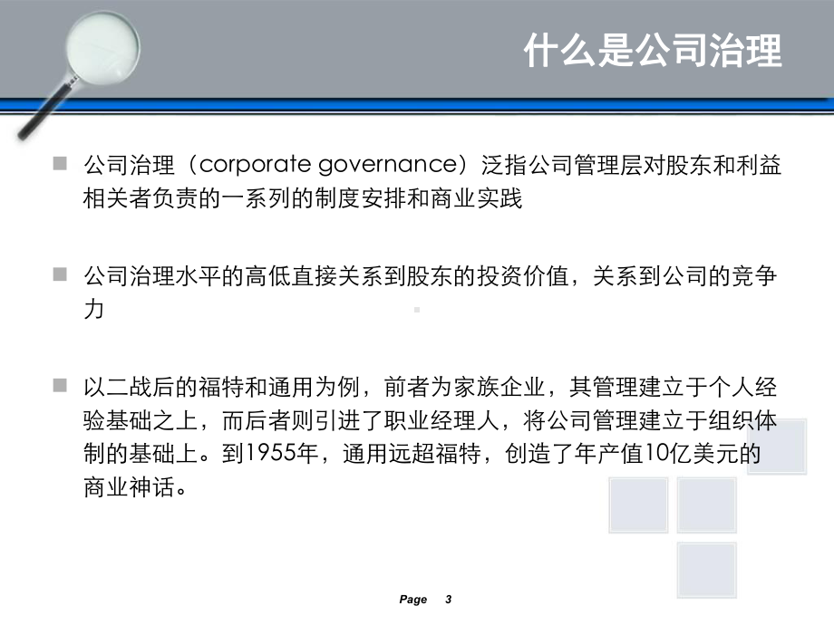 公司治理法律实务课件.ppt_第3页