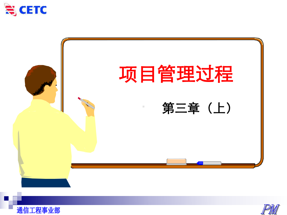 项目管理课程(第2周)课件.ppt_第2页