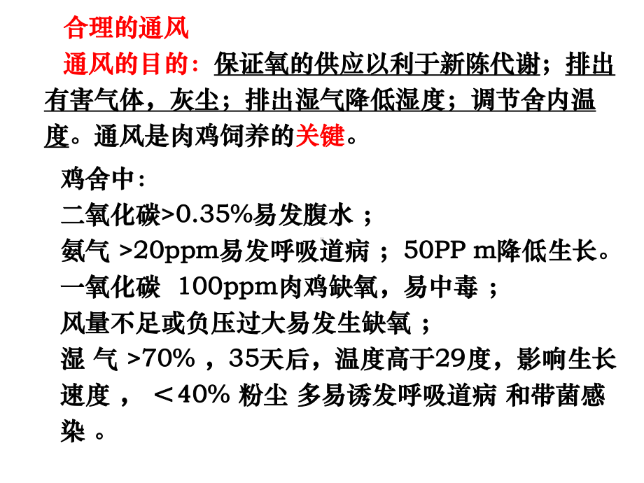 现代化肉鸡养殖技术通风篇课件.pptx_第1页