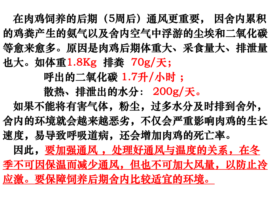 现代化肉鸡养殖技术通风篇课件.pptx_第2页