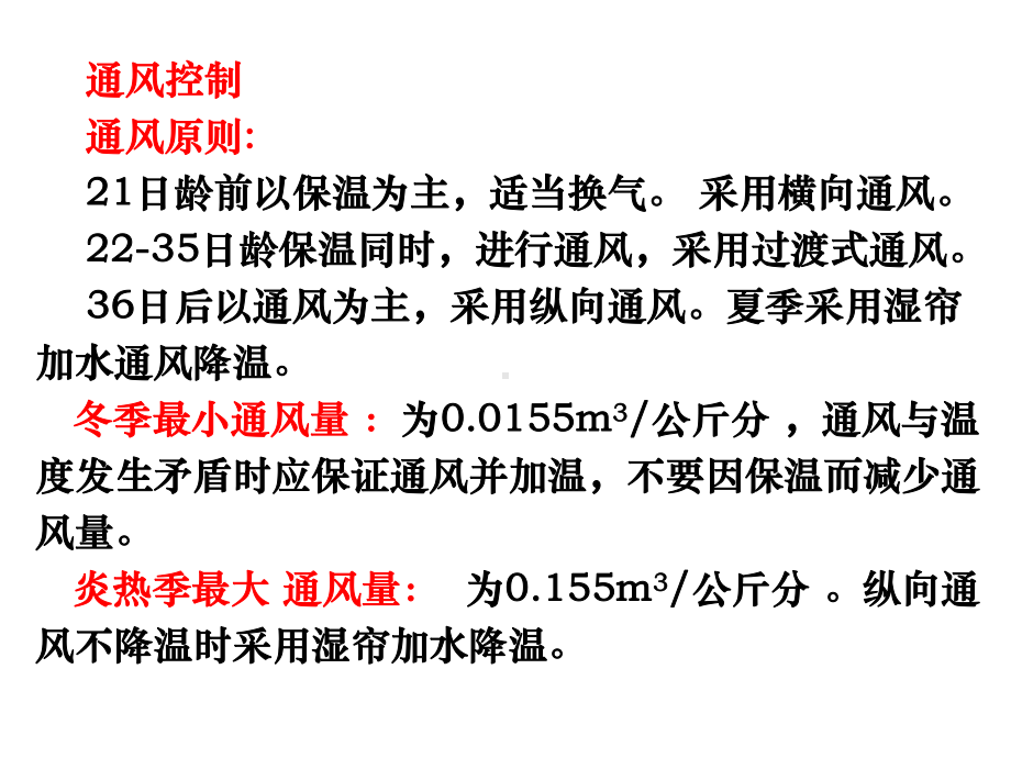 现代化肉鸡养殖技术通风篇课件.pptx_第3页