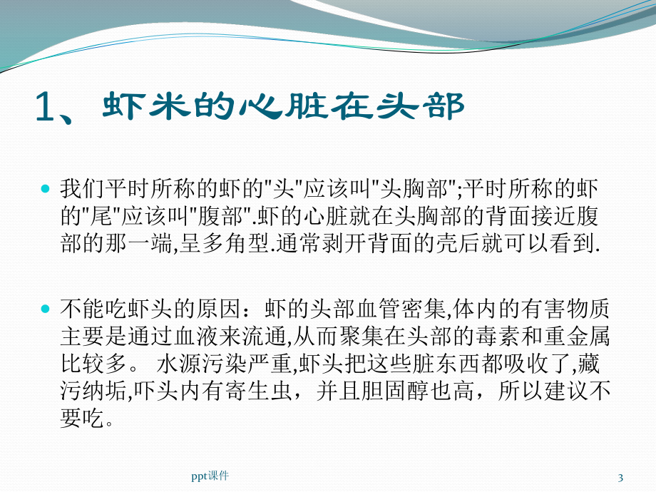 分享有趣的冷知识-课件.ppt_第3页