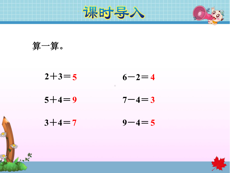 苏教版一年级数学下册第4单元100以内的加法和减法(一)课件.pptx_第2页