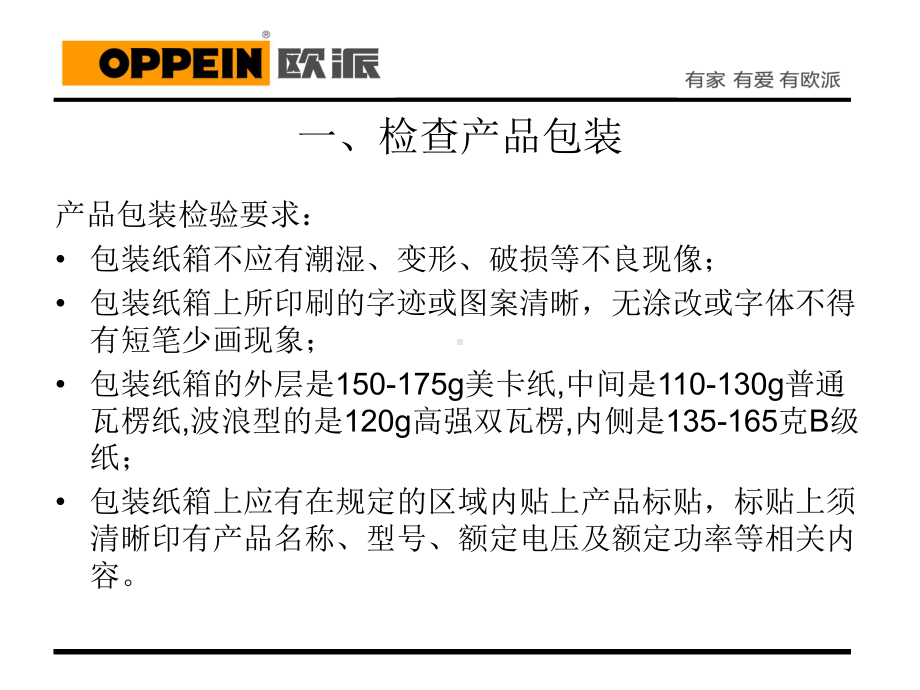 吸油烟机检验标准资料课件.ppt_第3页