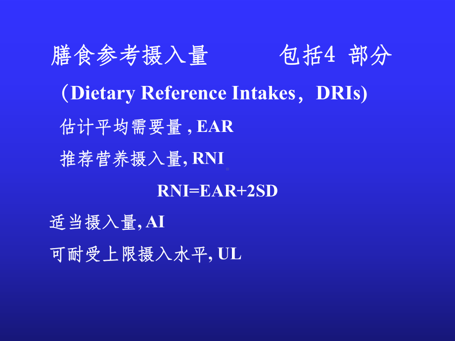 儿童营养与喂养课件.ppt_第2页