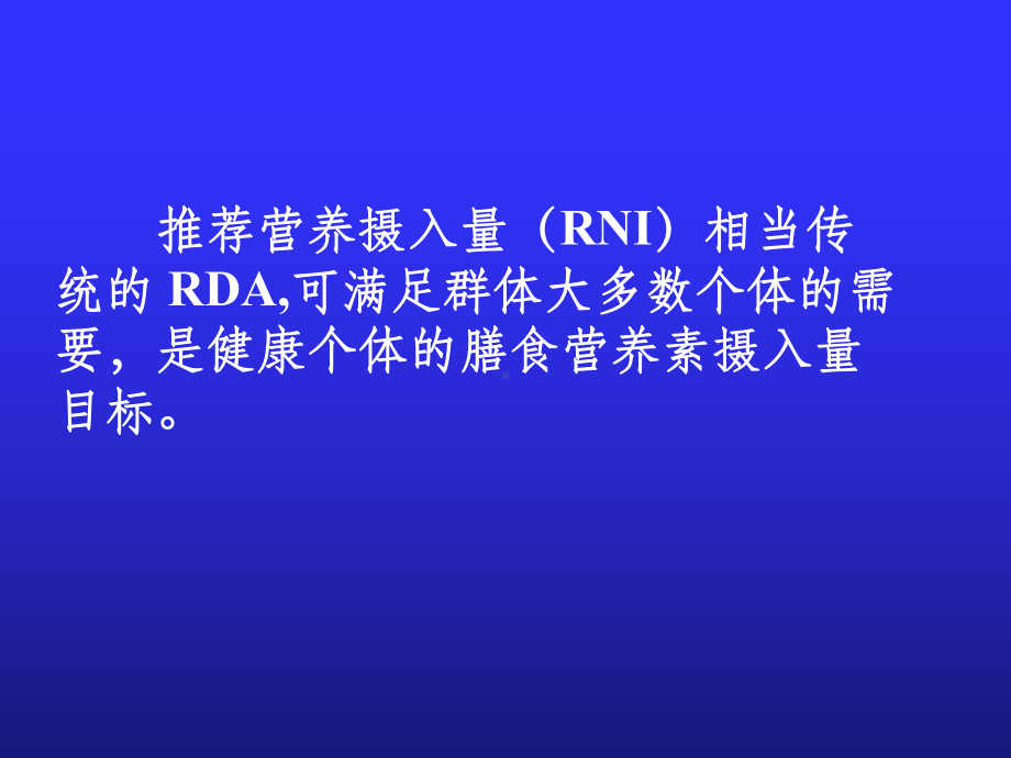 儿童营养与喂养课件.ppt_第3页