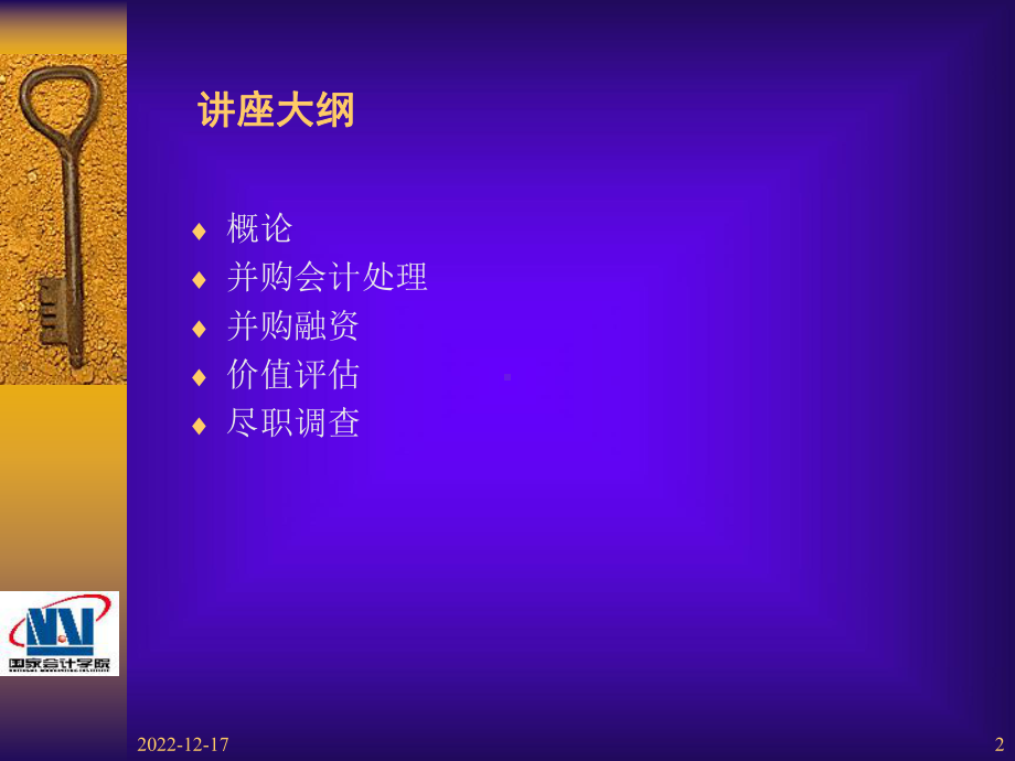 企业并购融资策略课件.pptx_第2页