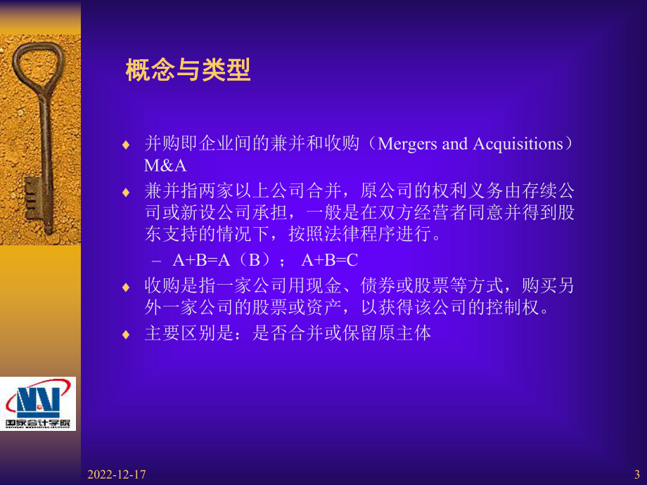 企业并购融资策略课件.pptx_第3页