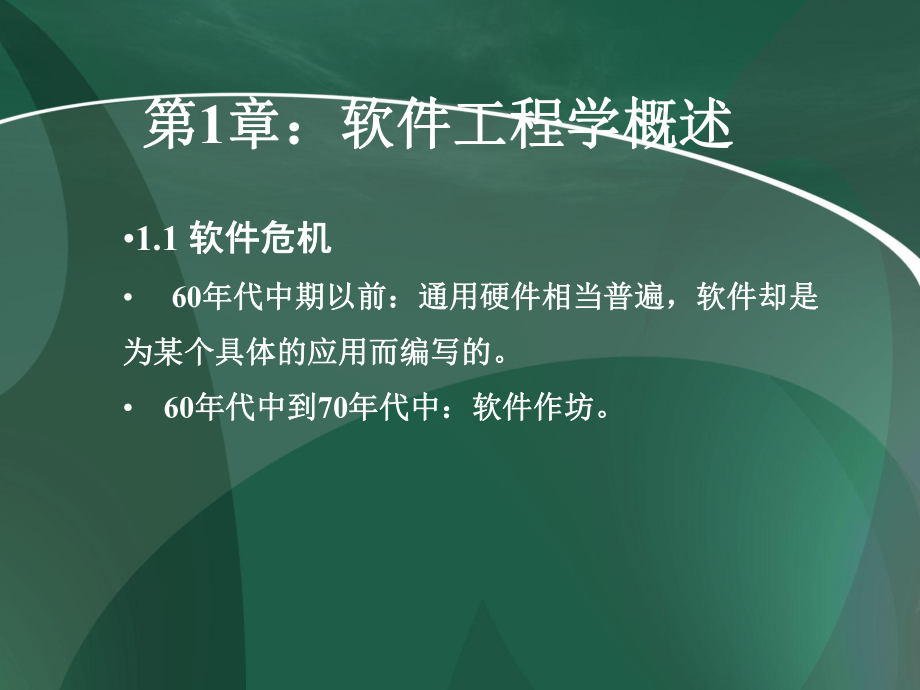 软件工程完整教程课件.pptx_第2页