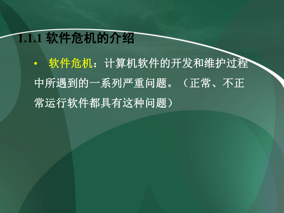 软件工程完整教程课件.pptx_第3页