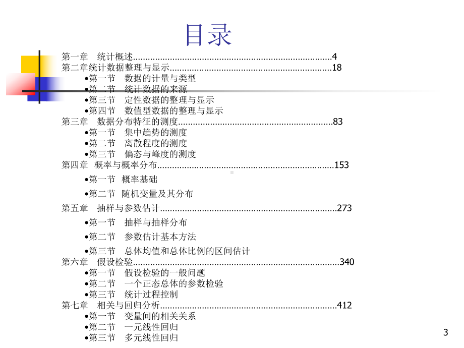 管理统计学课件.ppt_第3页