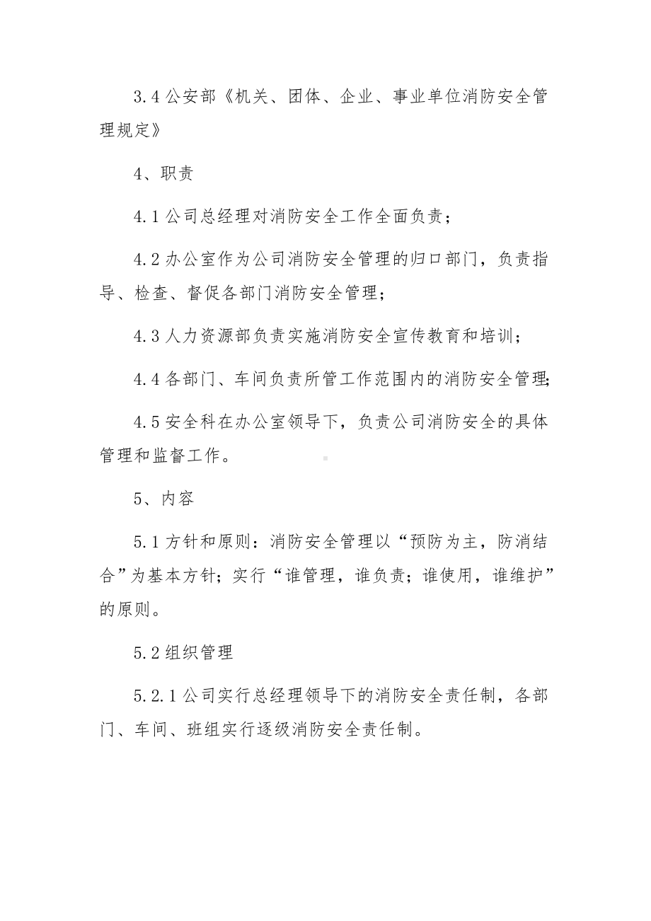 消防公司安全生产责任制度范文（通用16篇）.docx_第3页