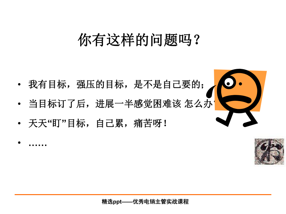 《目标感的培养》课件.ppt_第1页