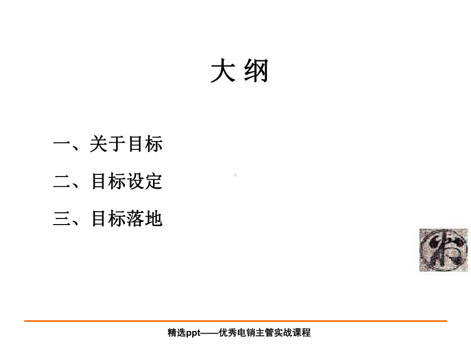 《目标感的培养》课件.ppt_第2页