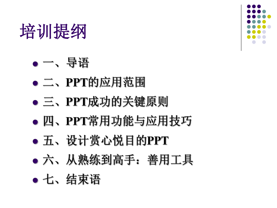 制作培训大全课件.ppt_第2页