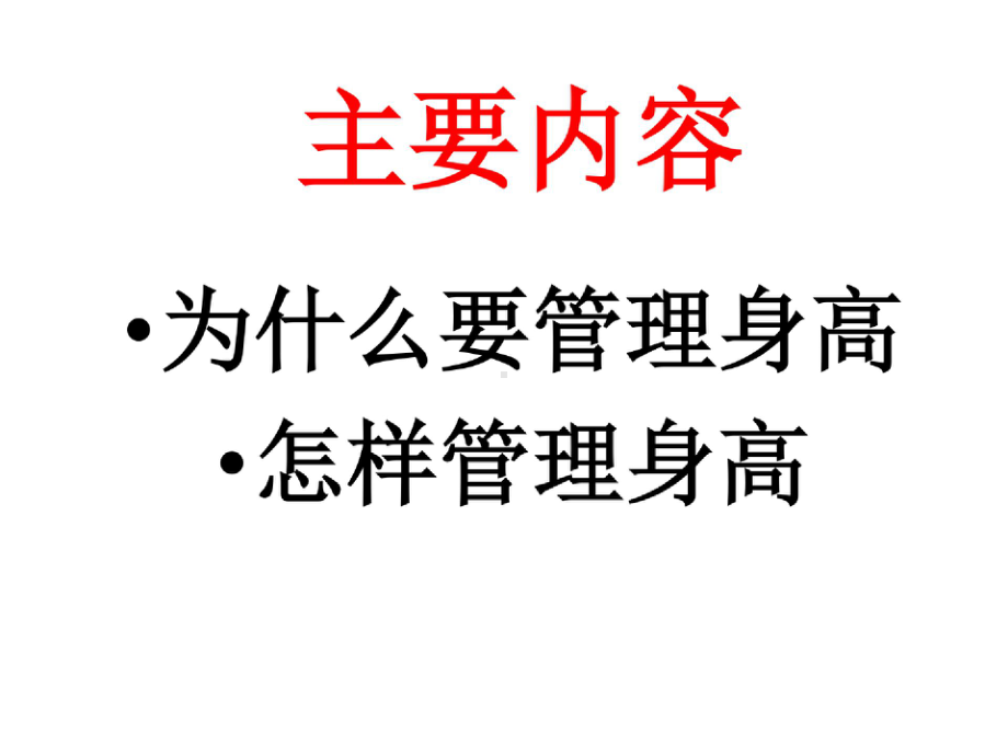 儿童身高管理理念和方法课件.pptx_第2页