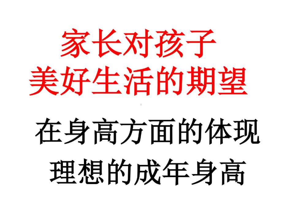 儿童身高管理理念和方法课件.pptx_第3页