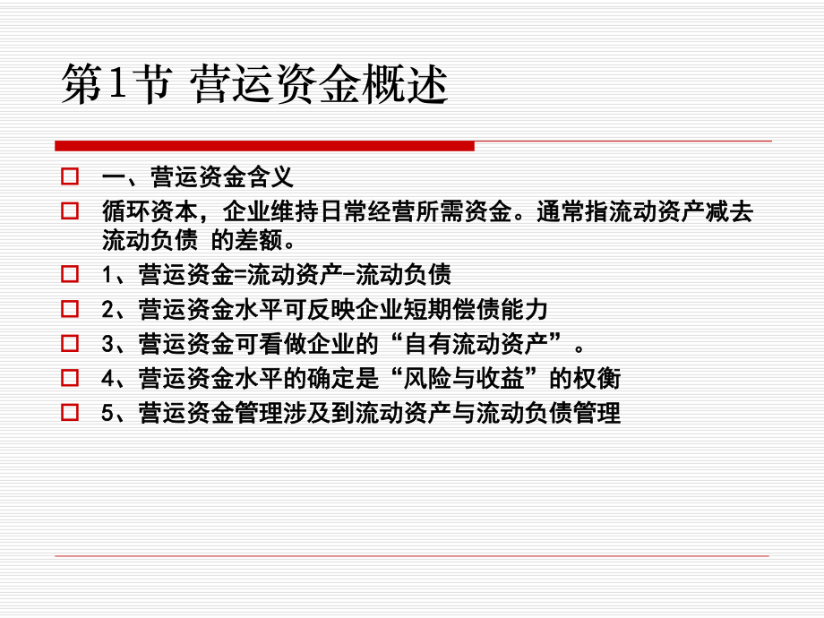 财务管理5MicrosoftOfficePowerPoint972003演示文稿课件.ppt_第2页