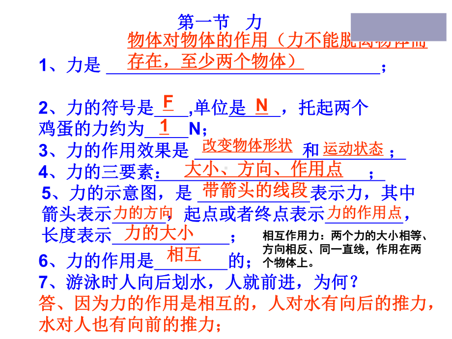 运动和力复习-已整理课件.ppt_第2页